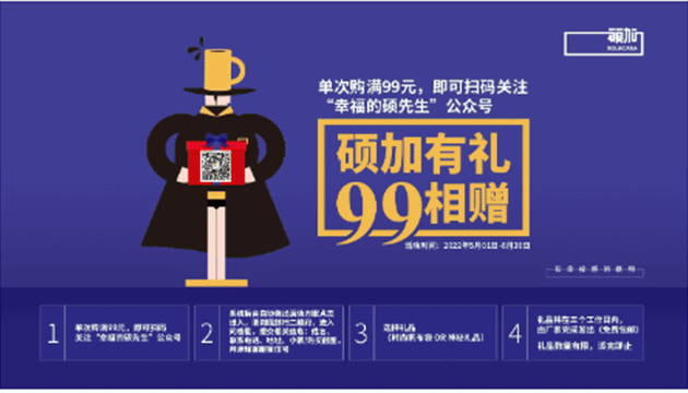 硕加有礼，99相赠！