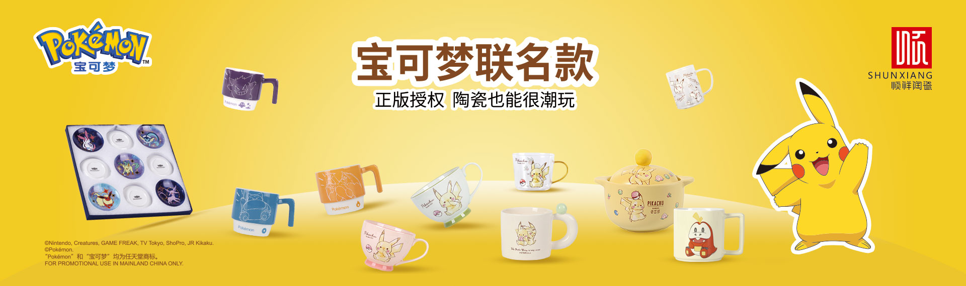 宝可梦联名款