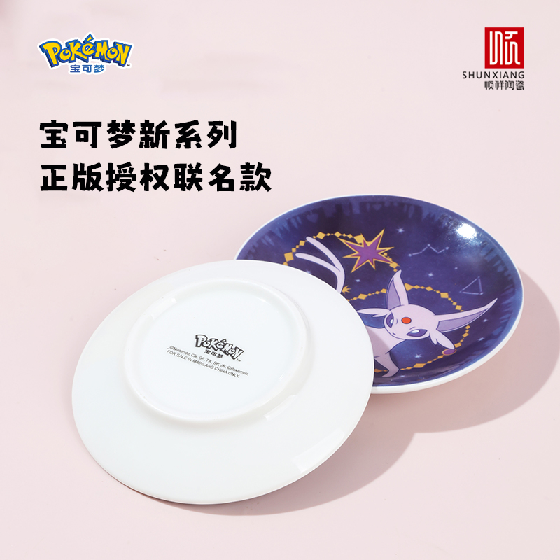 宝可梦款星空味碟礼盒