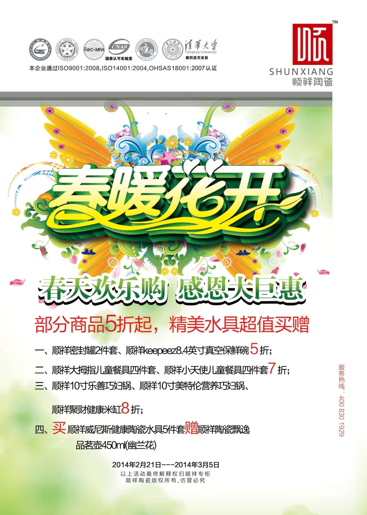 BB贝博春天档活动——春天欢乐购，感恩大巨惠