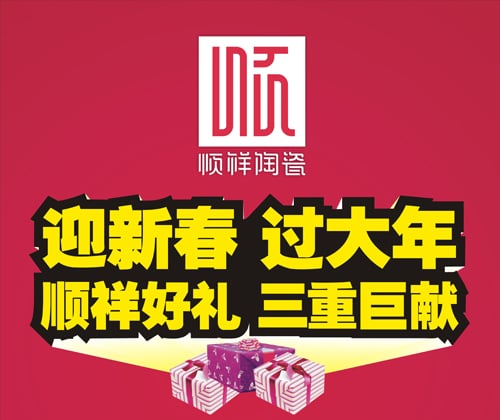 BB贝博海雅专营店春节活动