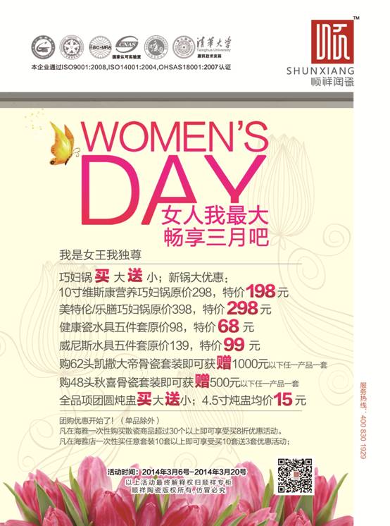 BB贝博三八节活动——女人我最大，畅享三月吧