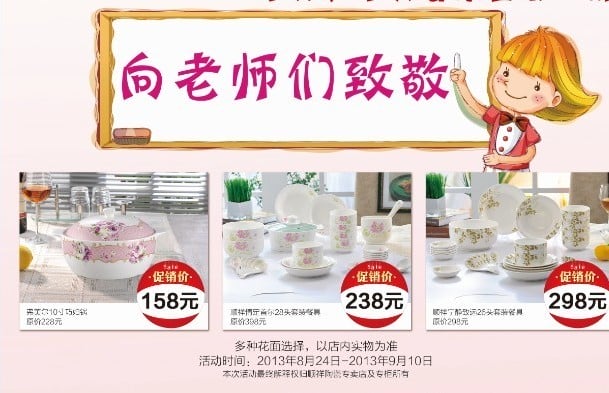 BB贝博新学年?新生涯 促销活动