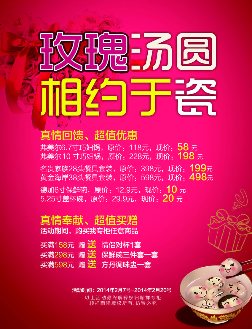 BB贝博恋人节活动——玫瑰与汤圆相约于“瓷”