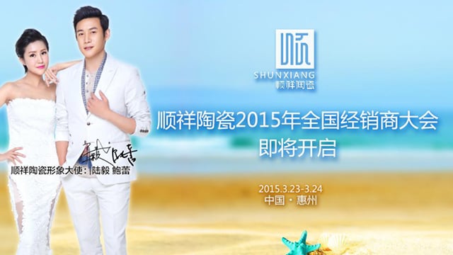 BB贝博2015年全国经销商大会即将开启