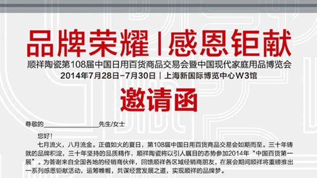 品牌庆幸  感恩钜献——第108届上海百货会即将开幕  BB贝博沉磅出击