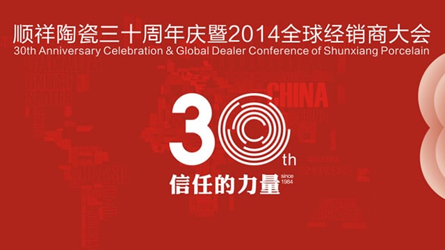 BB贝博三十周年庆暨全球经销商大会即将隆沉启幕