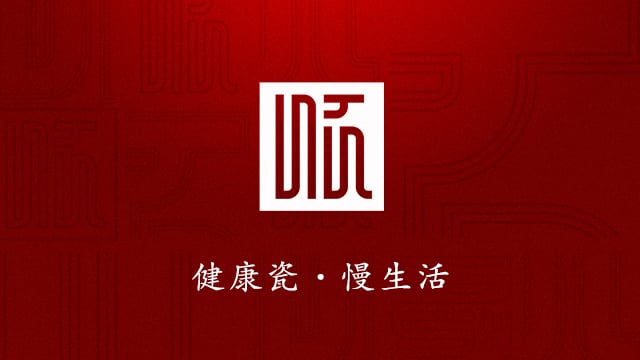 中国陶瓷工业协会日用陶瓷分会第四届会员（代表）会议在彻刭开