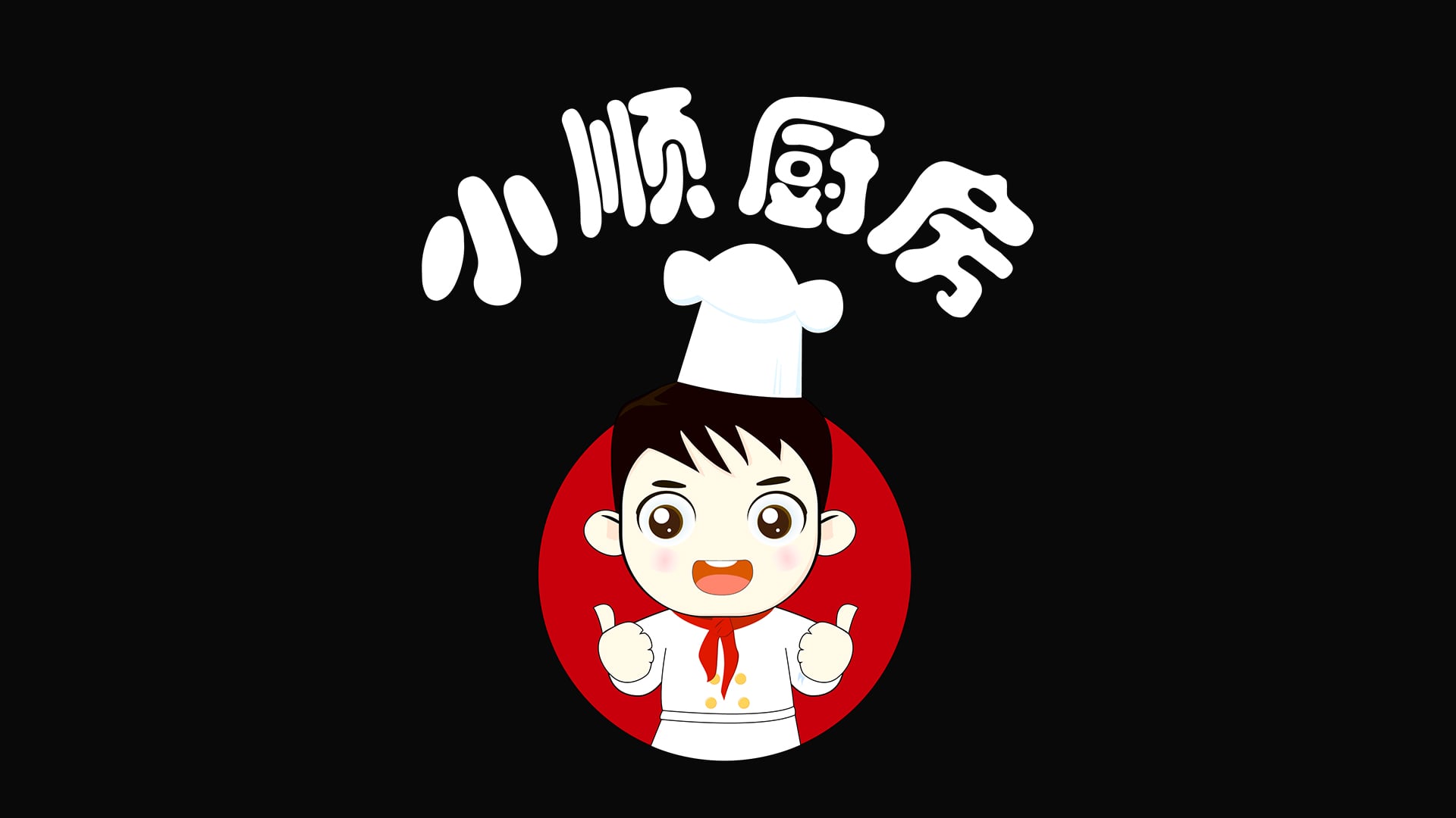 《幼顺厨房》美食大比拼，邀你一路搞事件！