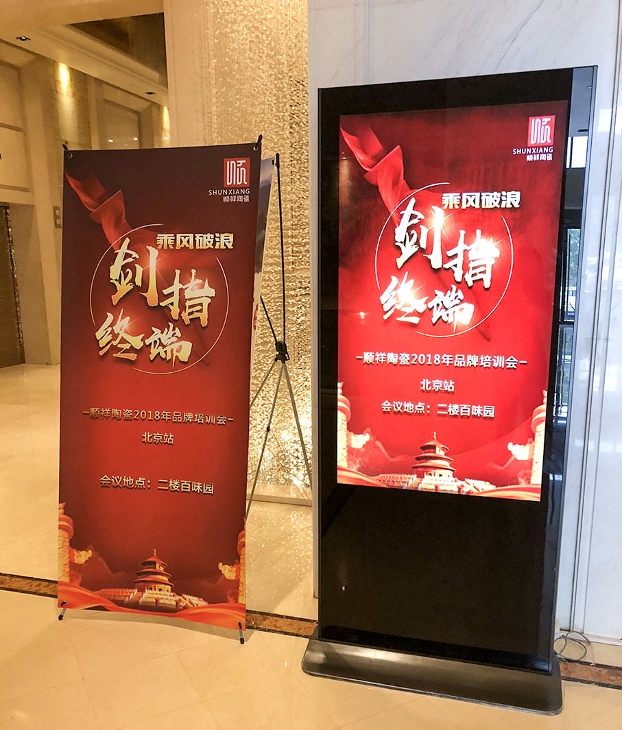 剑指终端，顺祥品牌培训会