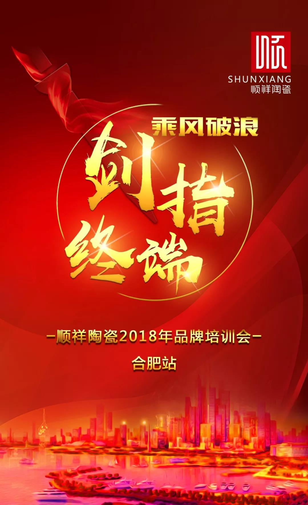 “乘风破浪 剑指终端”BB贝博2018年品牌培训会——岳阳站1