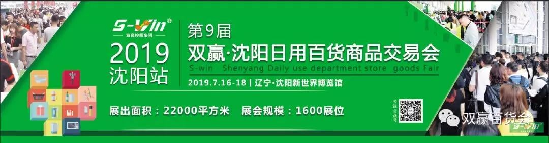 杰出回首|BB贝博，沈阳日用百货商品买卖会圆满闭幕！