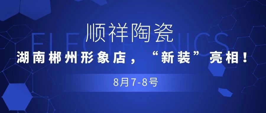 【沉磅新闻】BB贝博，湖南郴州形象店，“新装”亮相！