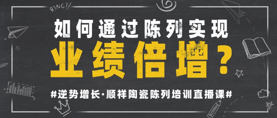BB贝博初次线上陈列培训直播课圆满收官！
