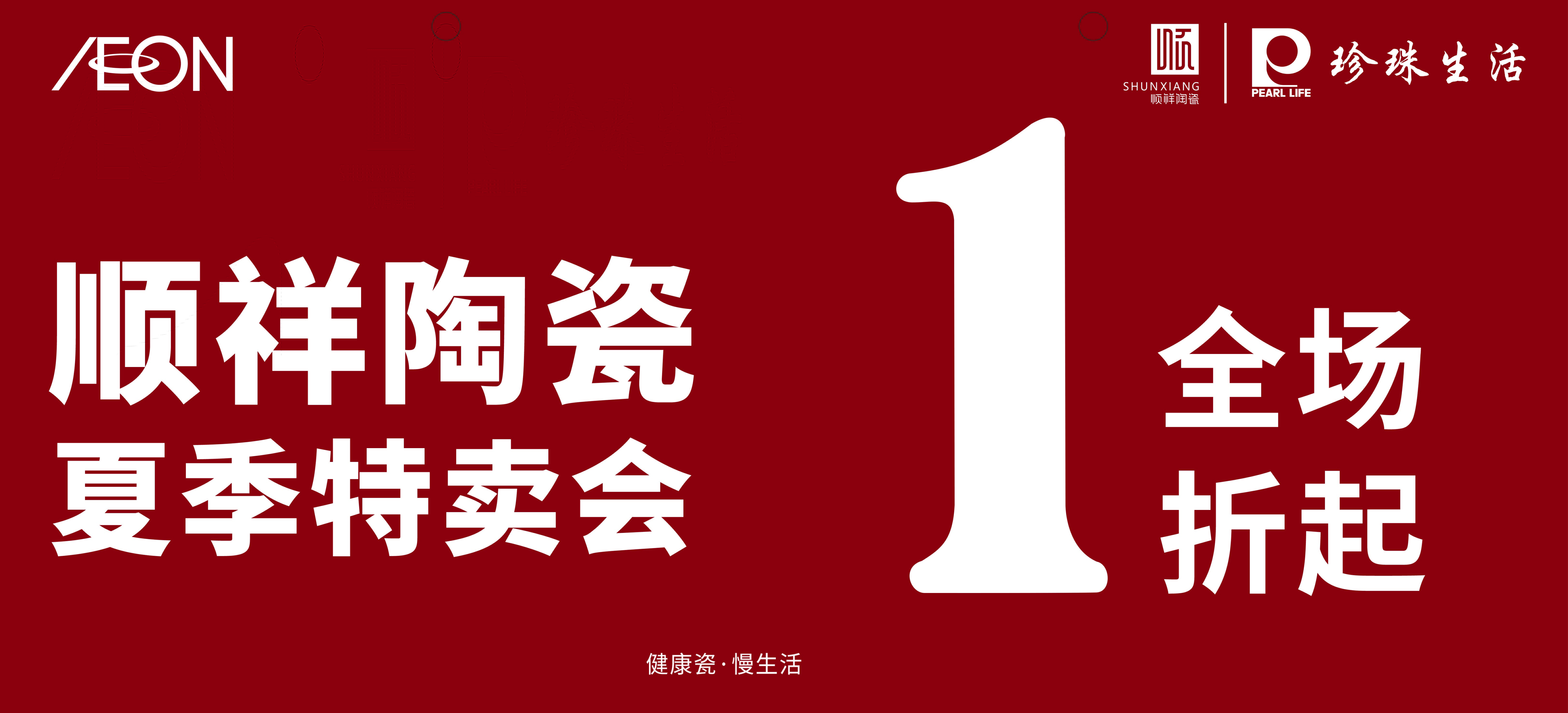 BB贝博夏季特卖会活动落地永旺系统