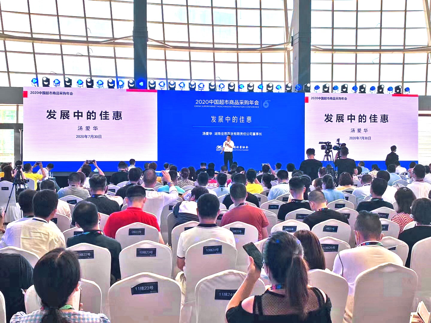 BB贝博惊艳亮相2020中国超市商品采购年会